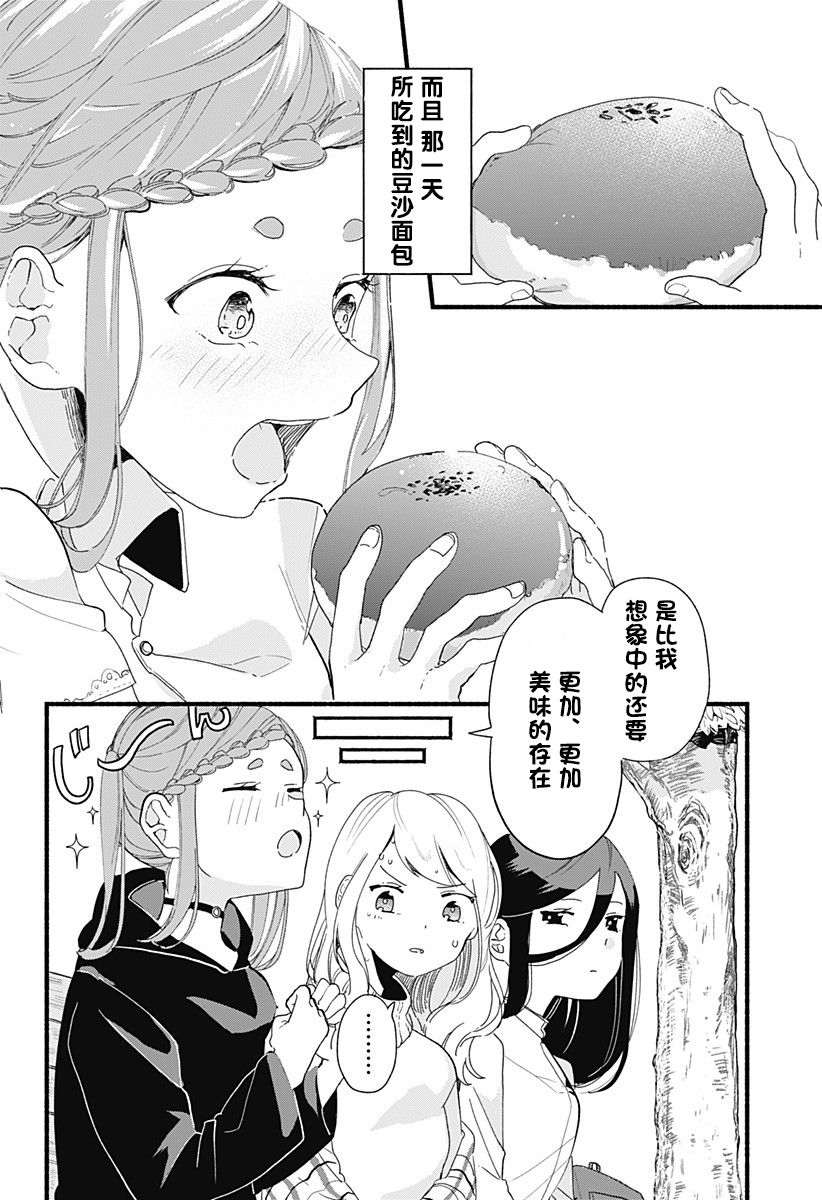 百合美食家！漫画,第5话饺子4图