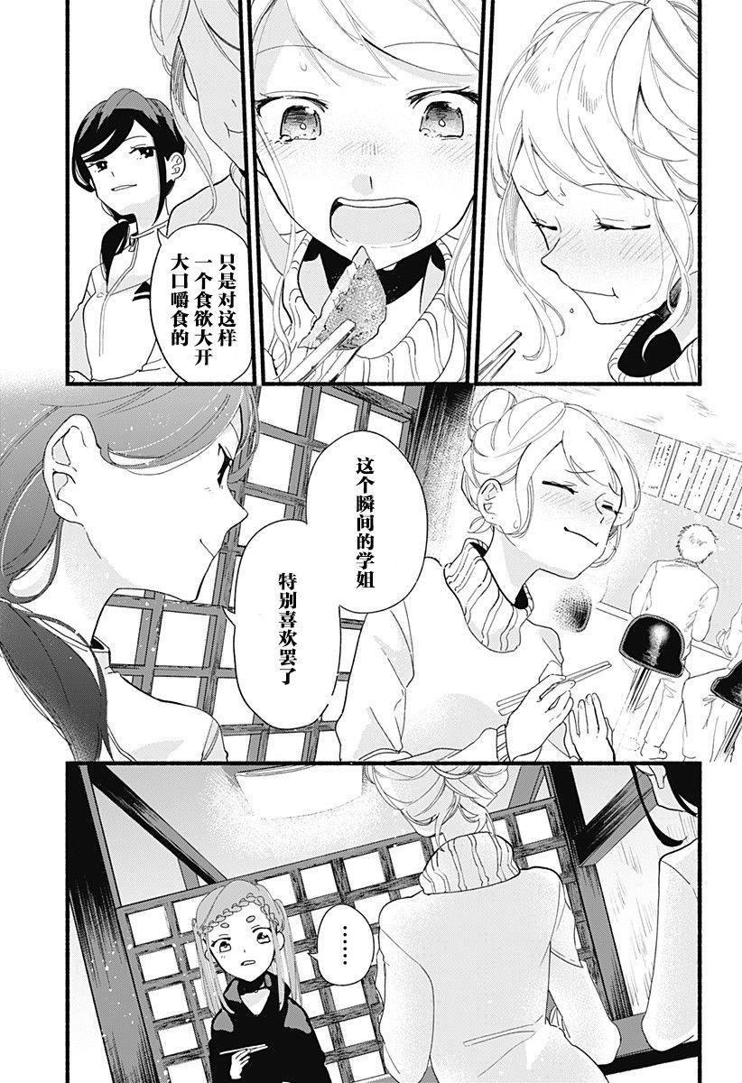 百合美食家！漫画,第5话饺子5图