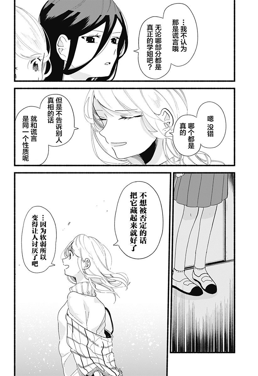 百合美食家！漫画,第5话饺子2图