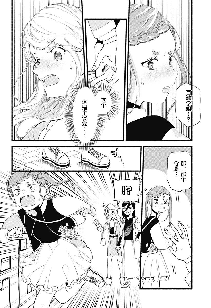 百合美食家！漫画,第5话饺子2图