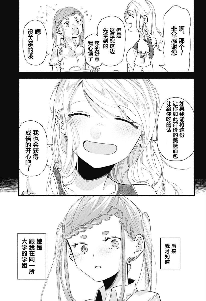 百合美食家！漫画,第5话饺子3图