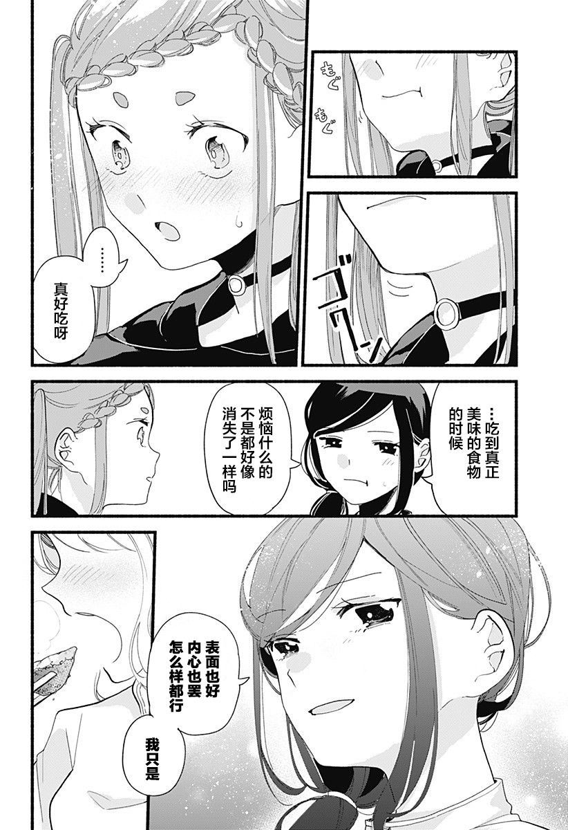 百合美食家！漫画,第5话饺子4图