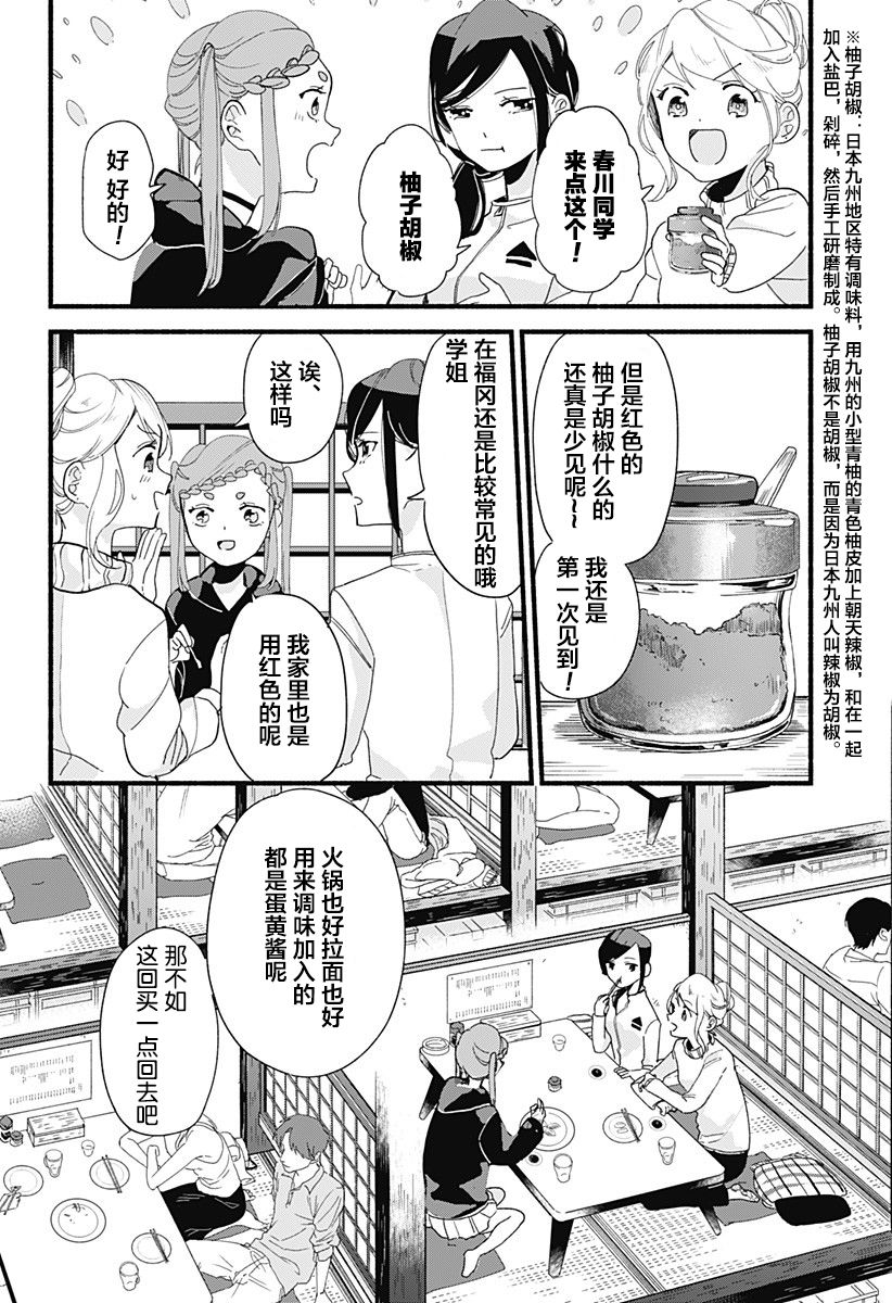 百合美食家！漫画,第5话饺子3图