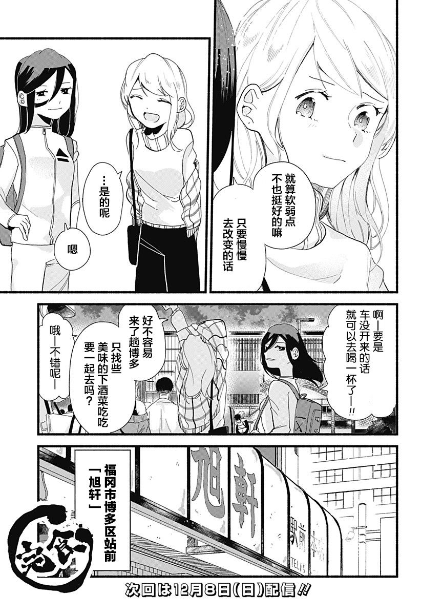 百合美食家！漫画,第5话饺子3图