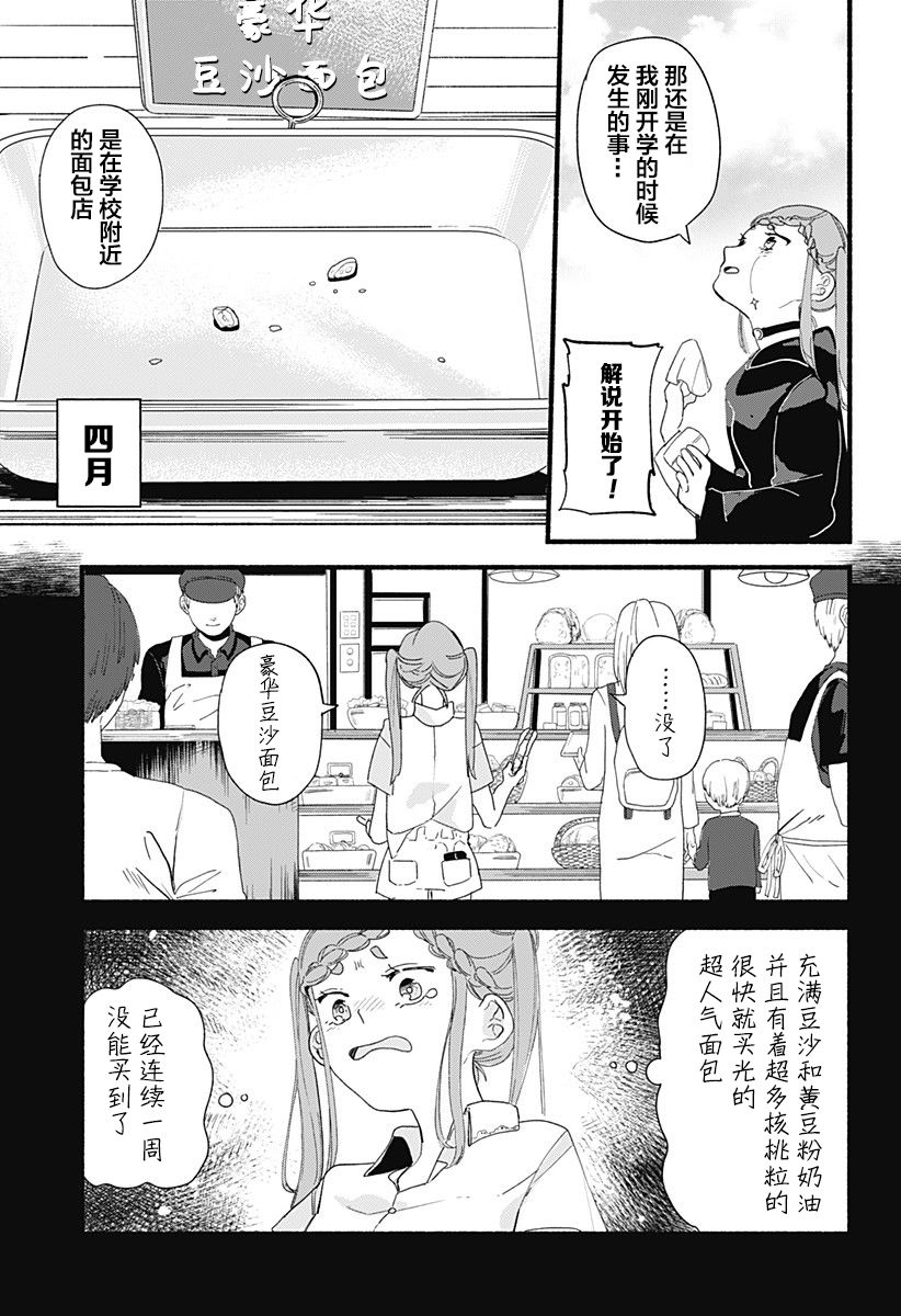 百合美食家！漫画,第5话饺子1图