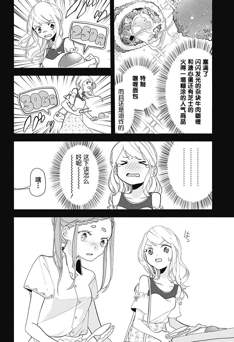 百合美食家！漫画,第5话饺子1图