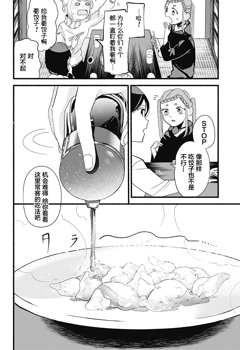 百合美食家！漫画,第5话饺子1图