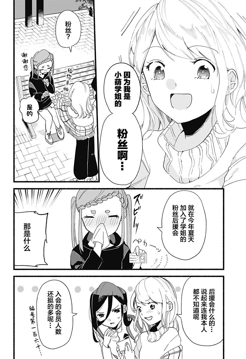 百合美食家！漫画,第5话饺子5图