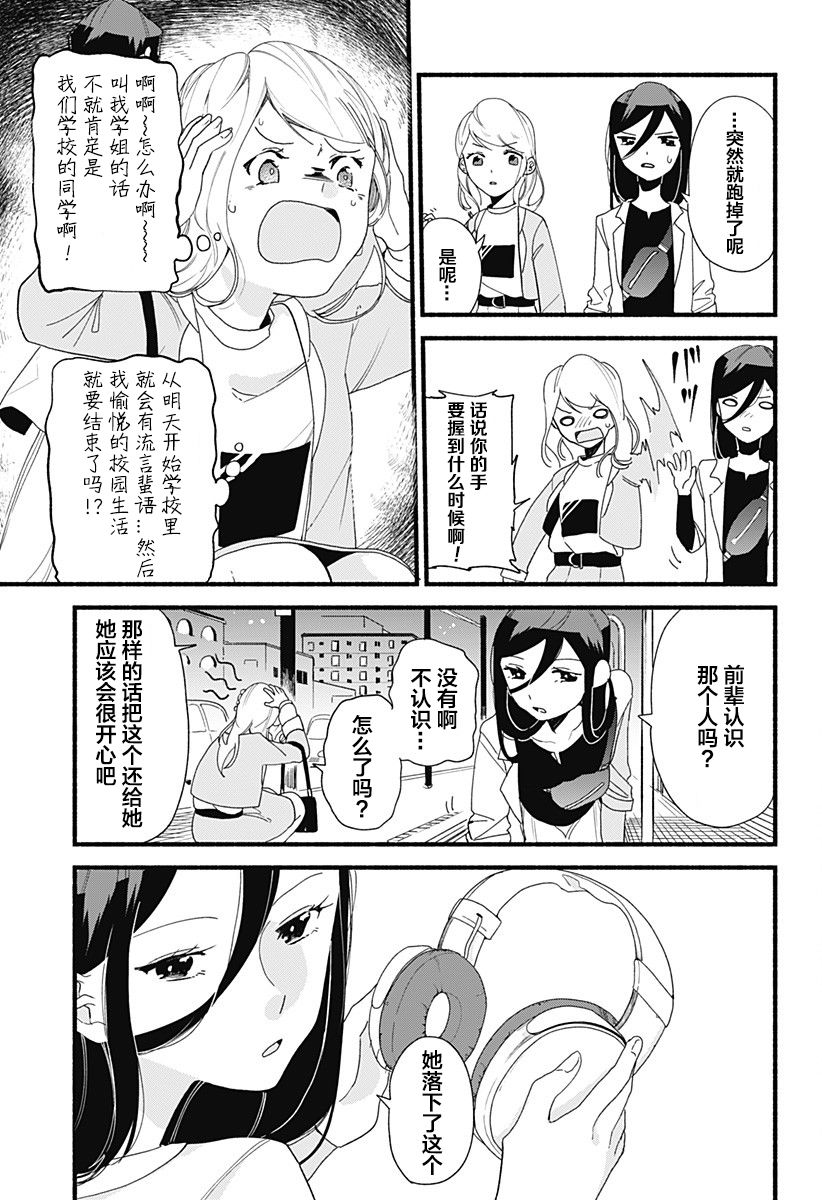 百合美食家！漫画,第5话饺子3图