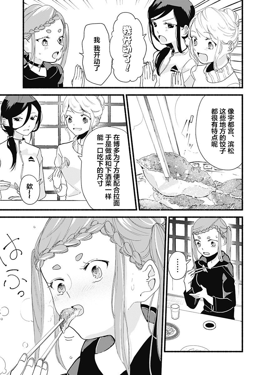 百合美食家！漫画,第5话饺子3图