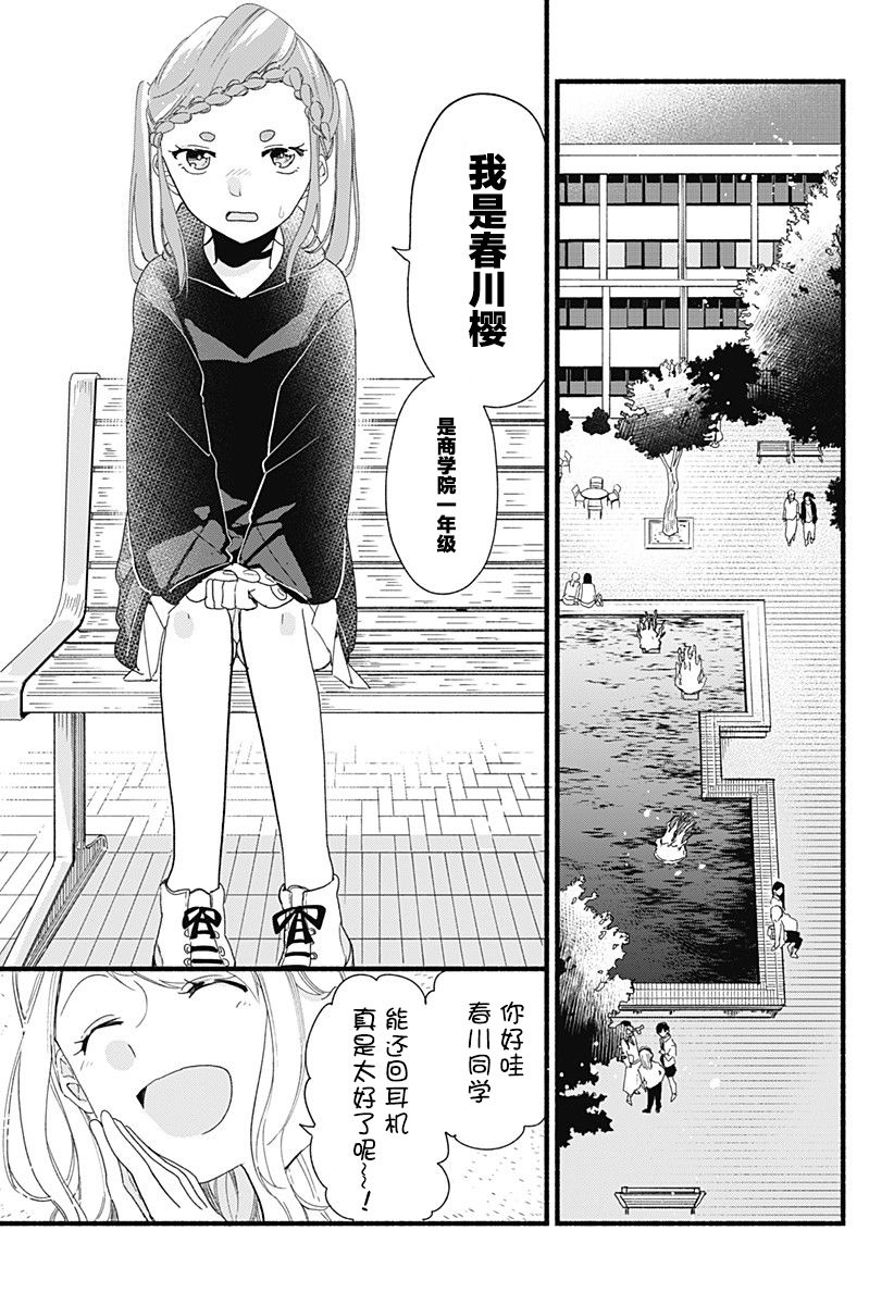 百合美食家！漫画,第5话饺子2图