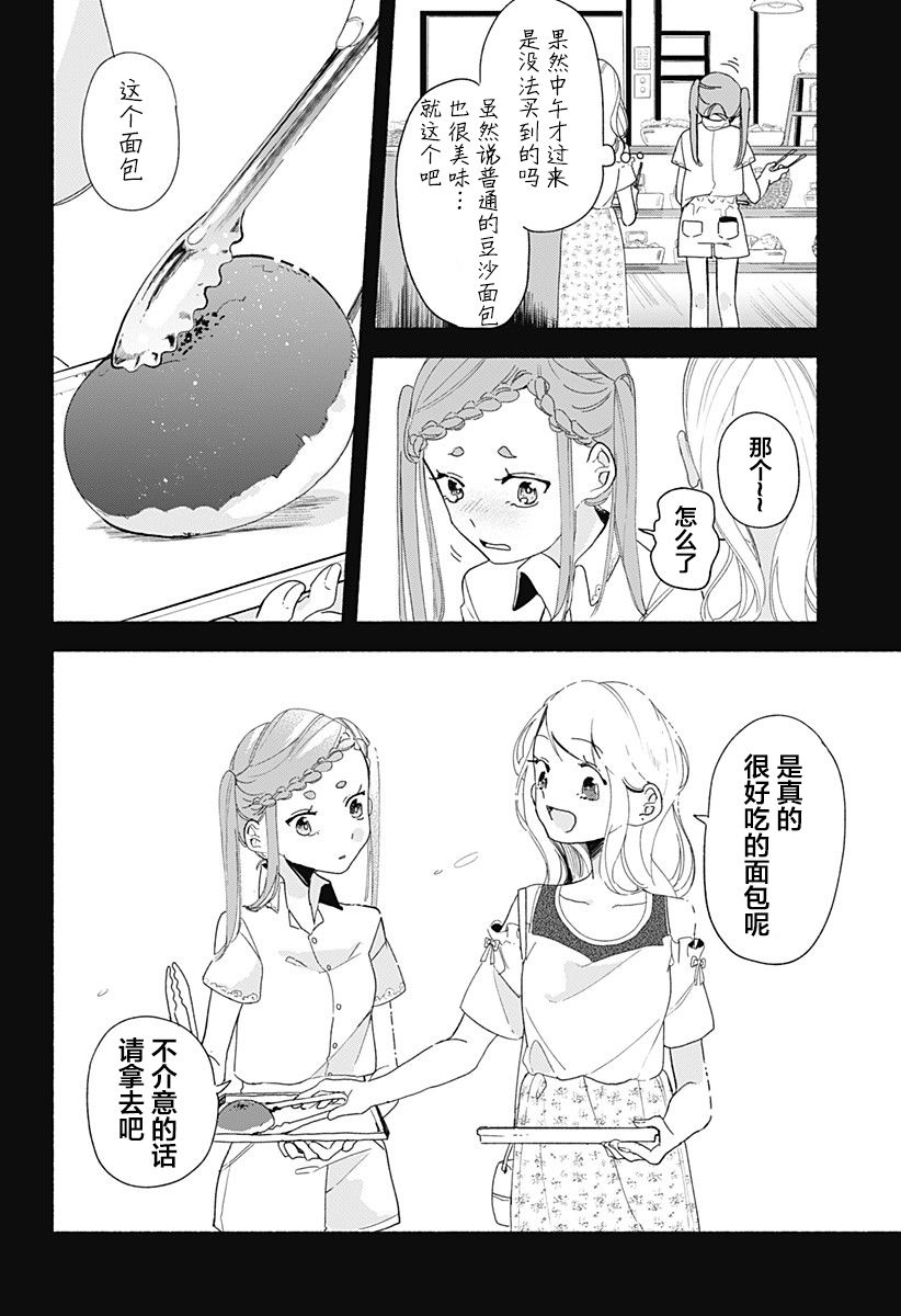 百合美食家！漫画,第5话饺子2图