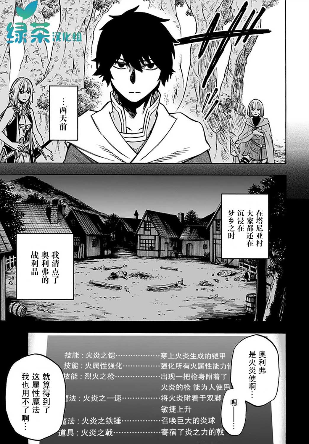 尼特的慵懒异世界症候群漫画,第10话1图