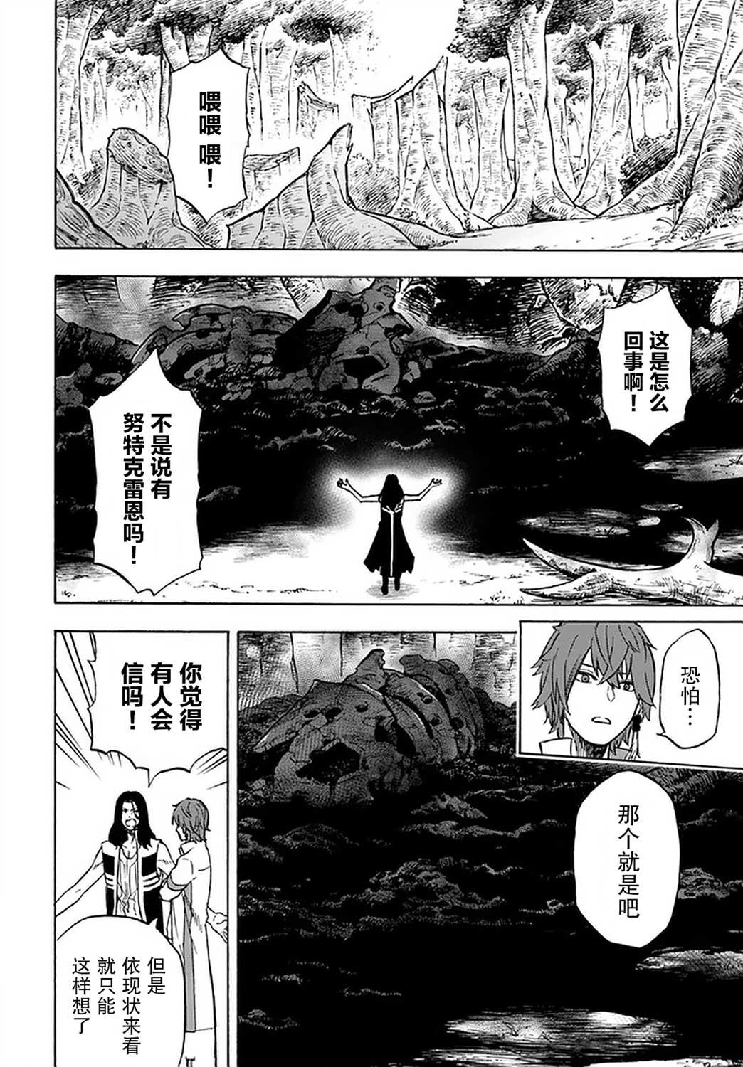 尼特的慵懒异世界症候群漫画,第10话2图