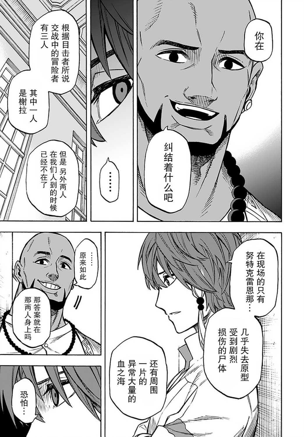 尼特的慵懒异世界症候群漫画,第10话4图