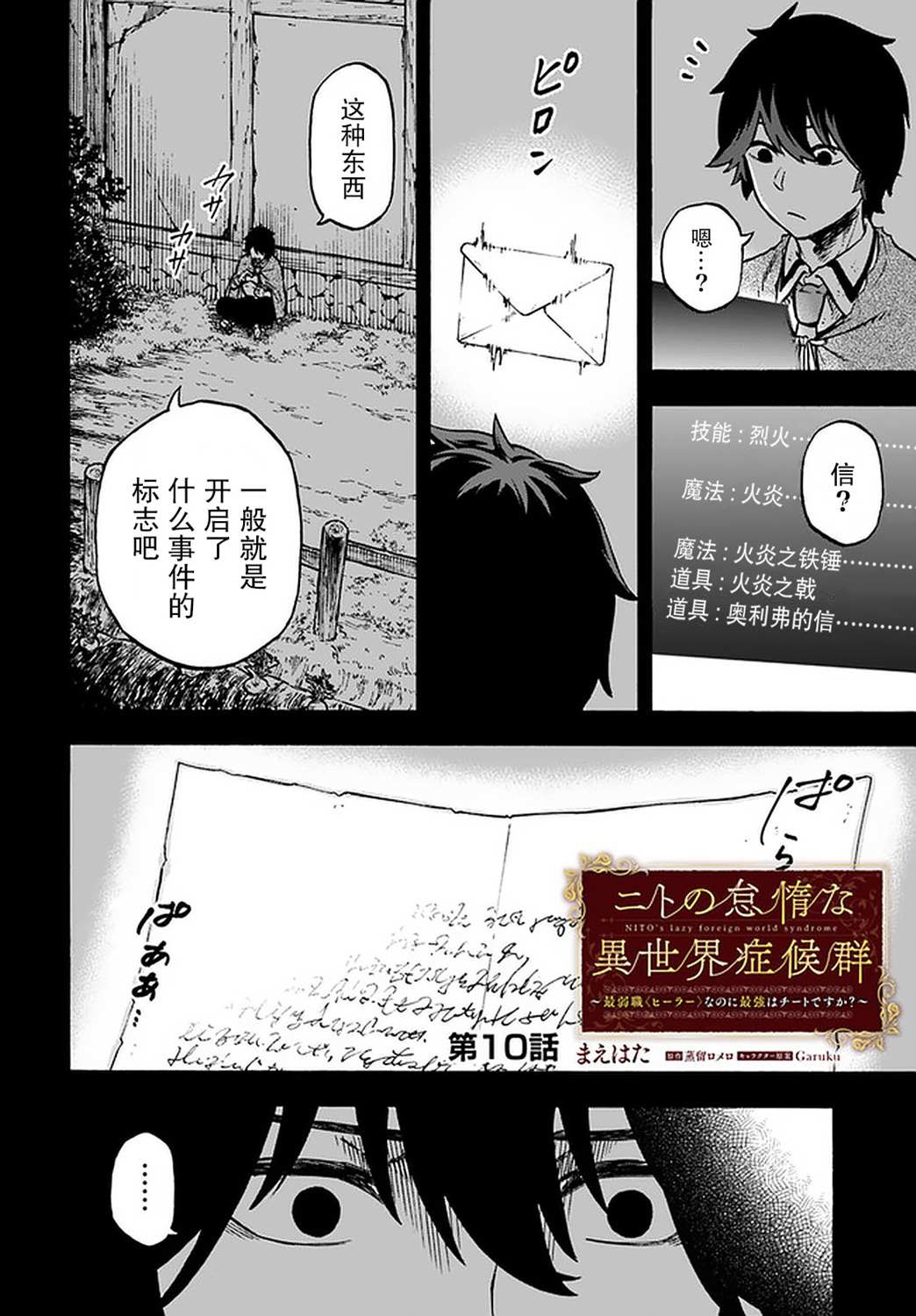 尼特的慵懒异世界症候群漫画,第10话2图