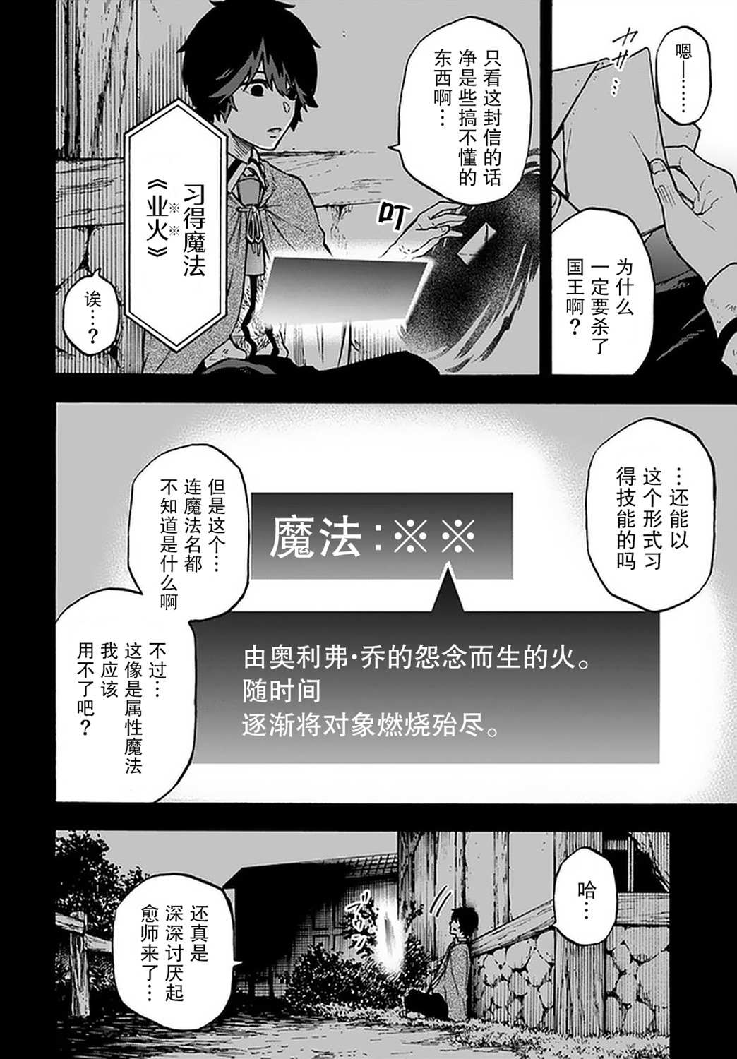 尼特的慵懒异世界症候群漫画,第10话4图