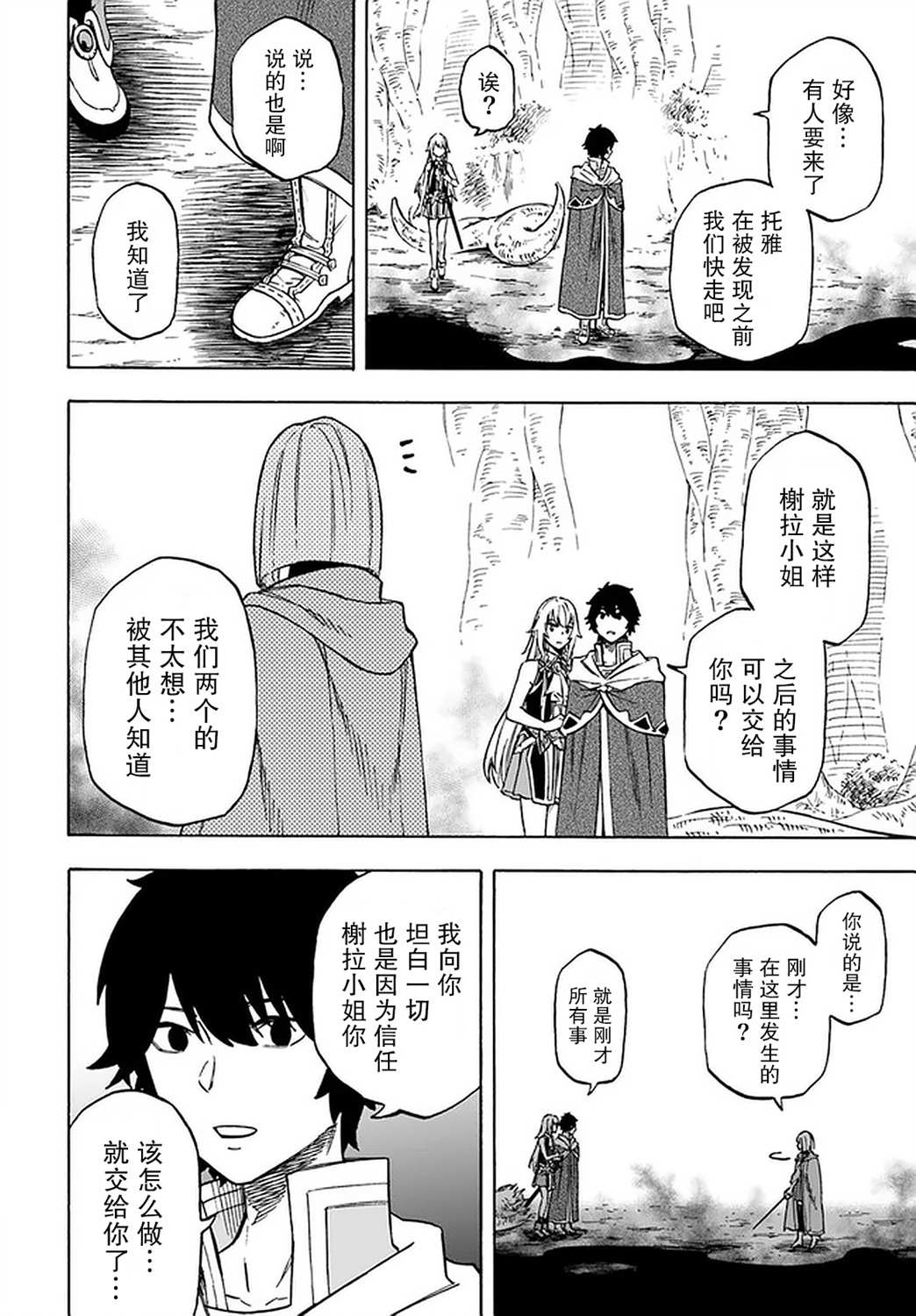 尼特的慵懒异世界症候群漫画,第10话3图