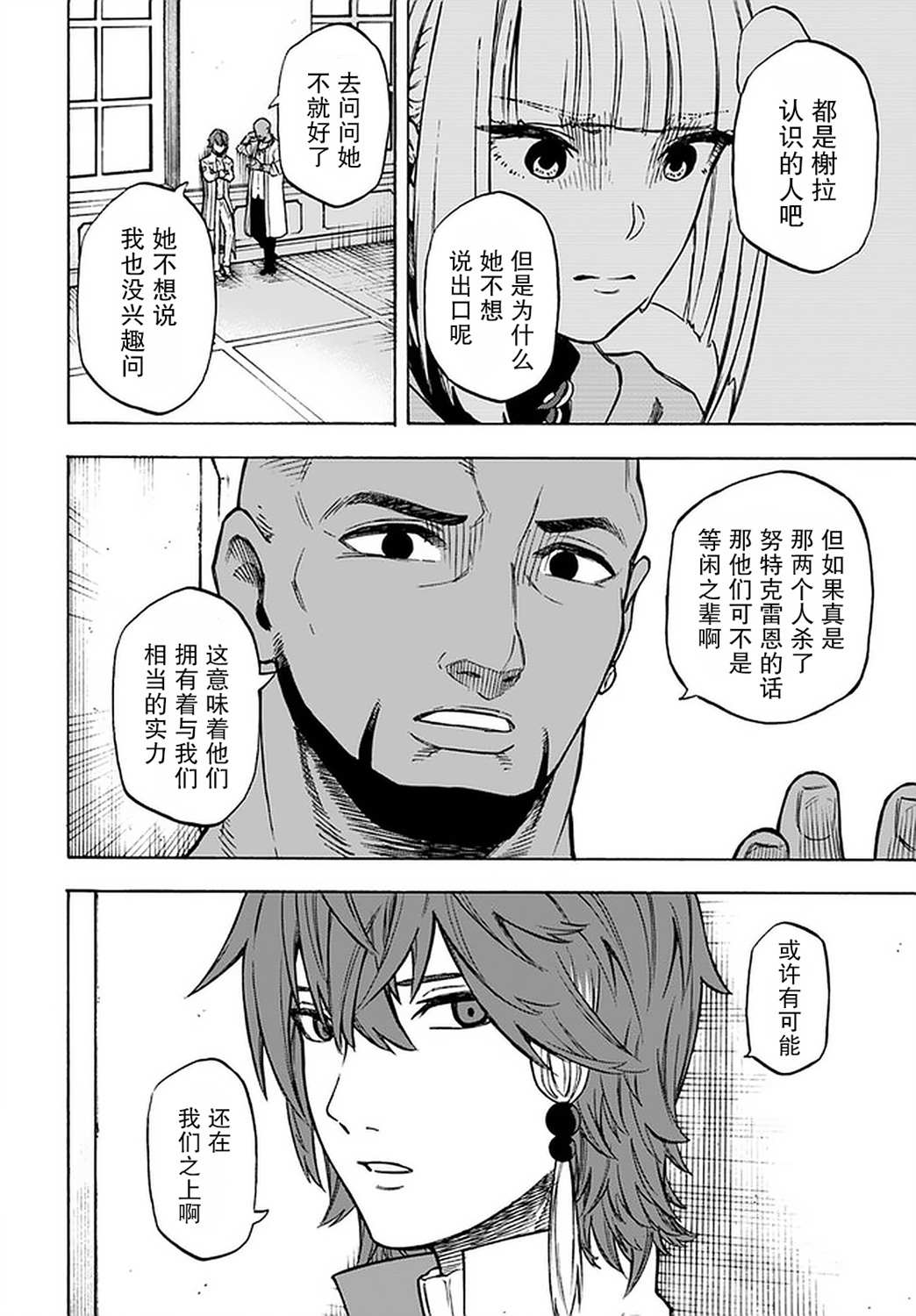 尼特的慵懒异世界症候群漫画,第10话5图