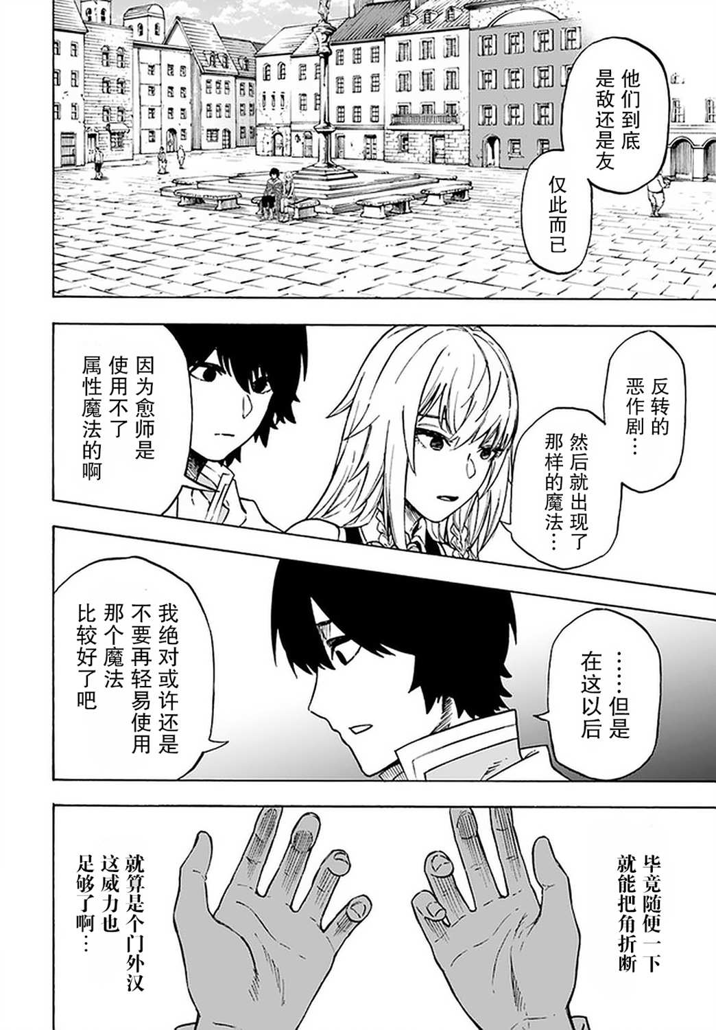 尼特的慵懒异世界症候群漫画,第10话2图