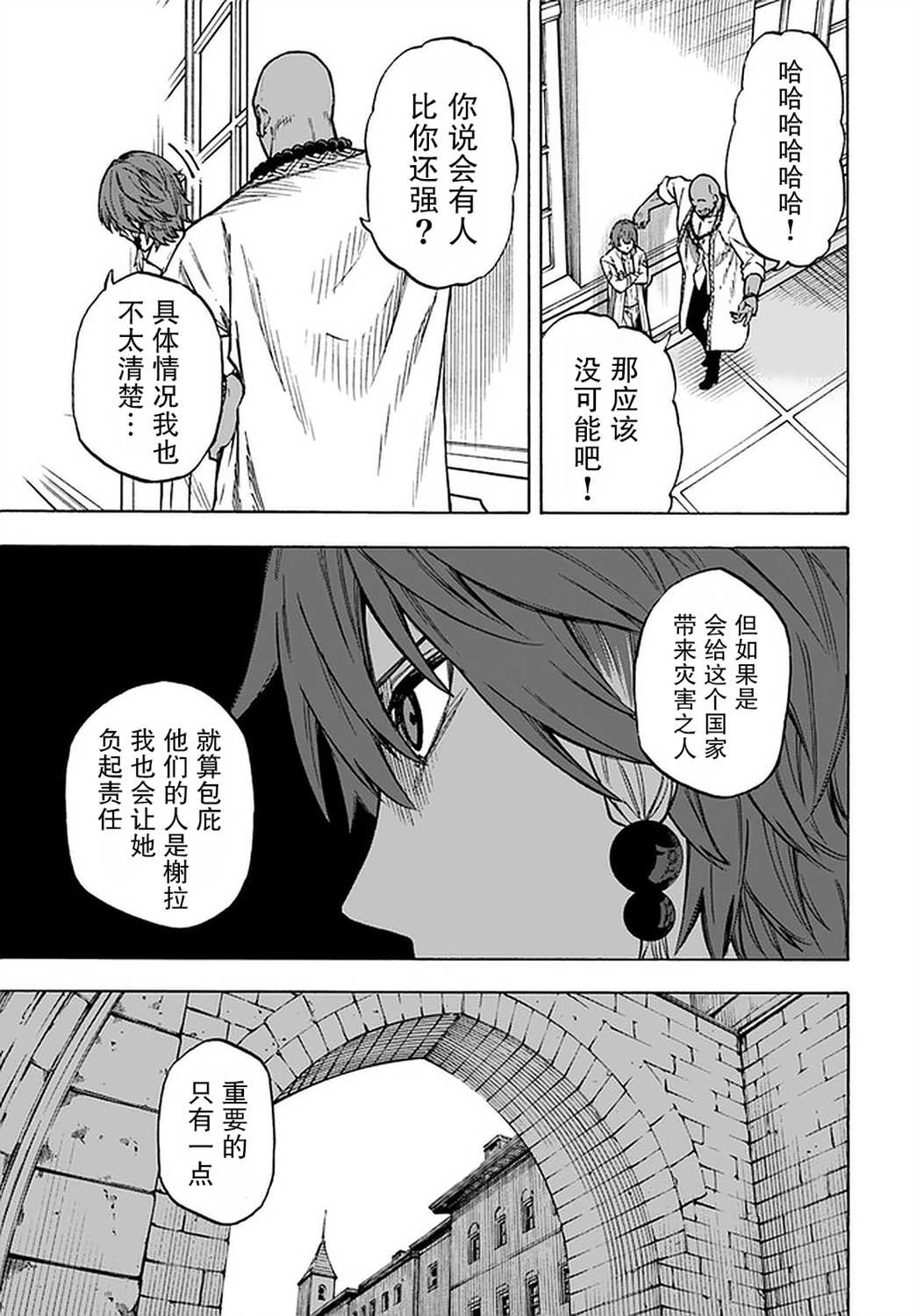 尼特的慵懒异世界症候群漫画,第10话1图