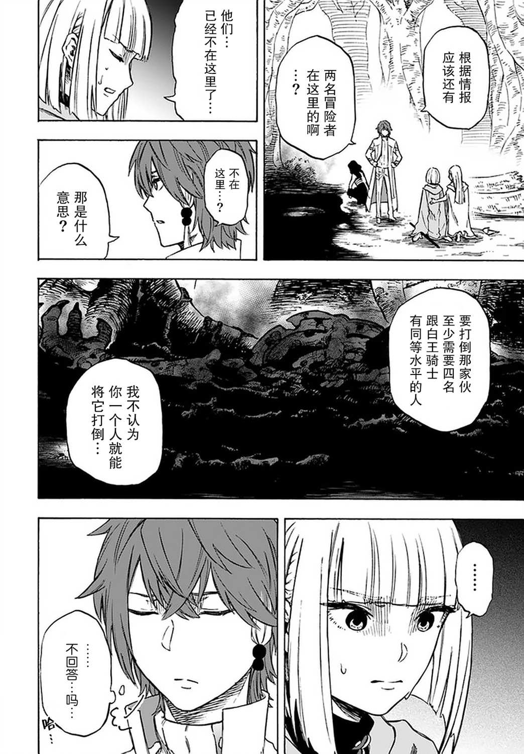 尼特的慵懒异世界症候群漫画,第10话4图