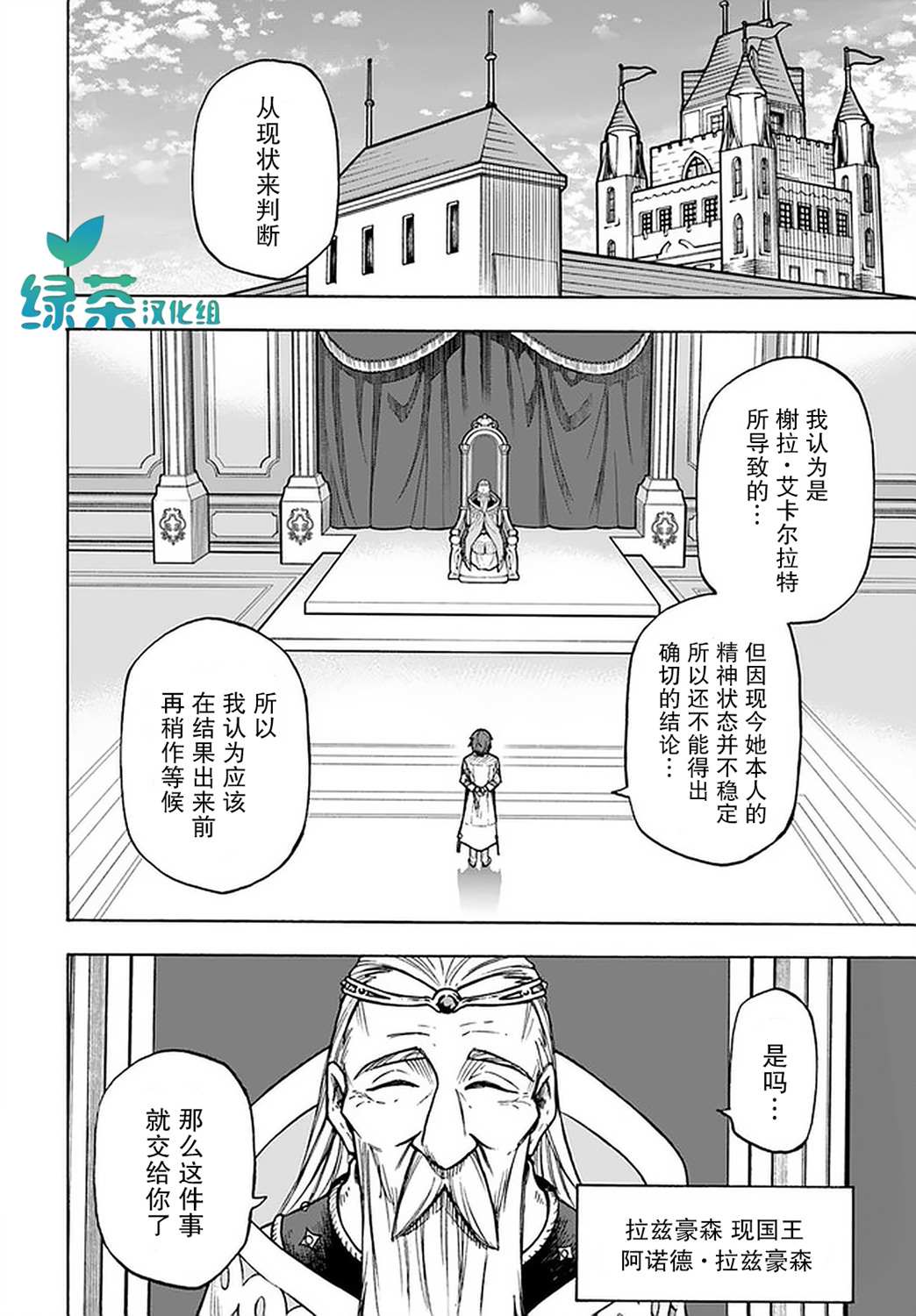 尼特的慵懒异世界症候群漫画,第10话1图