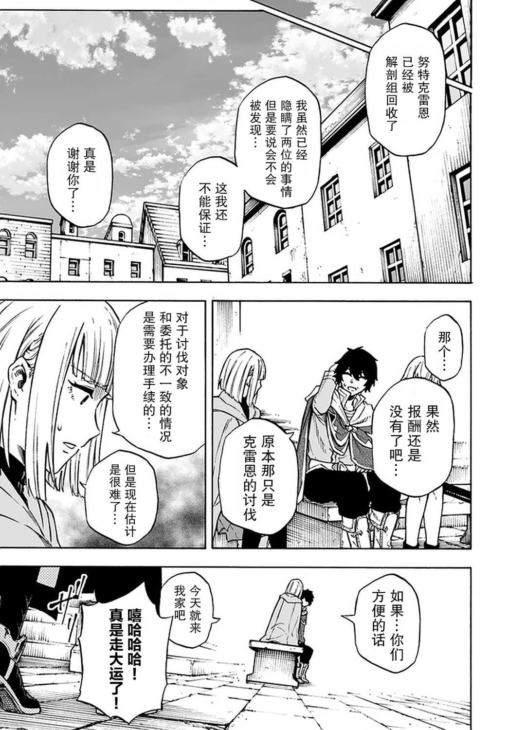 尼特的慵懒异世界症候群漫画,第10话5图