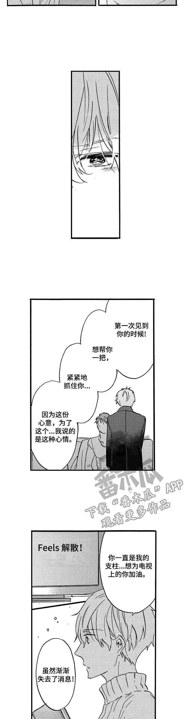 粉丝经纪人漫画,第9章：诉说4图