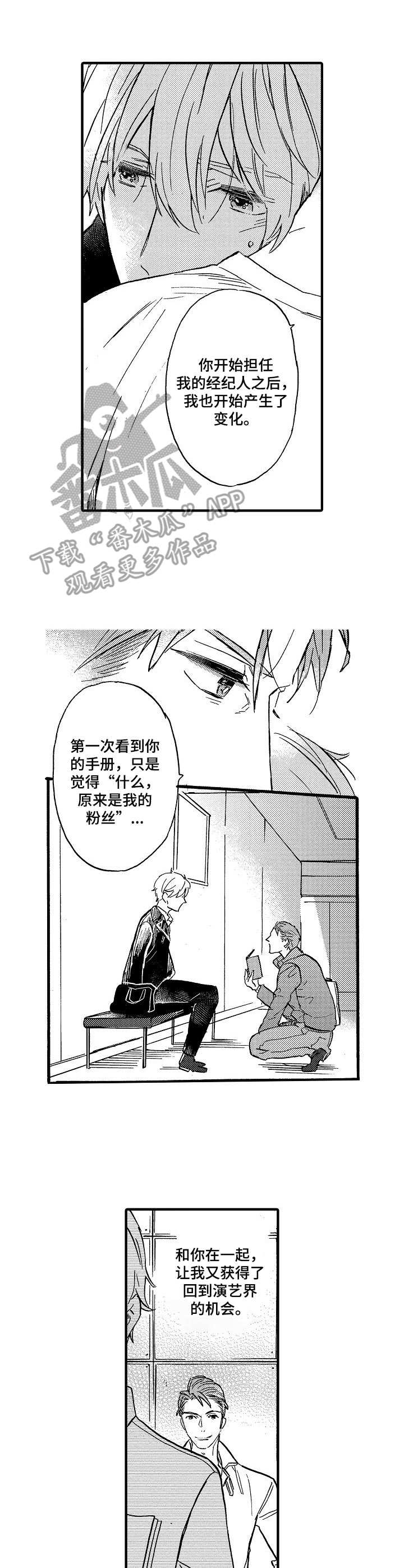 粉丝经纪人漫画,第9章：诉说3图