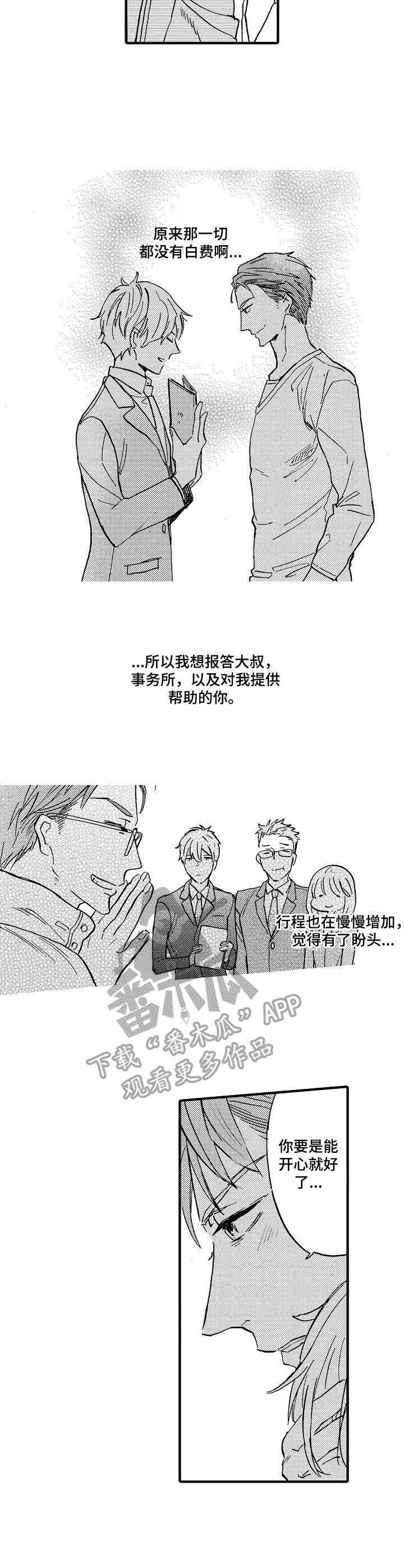 粉丝经纪人漫画,第9章：诉说4图