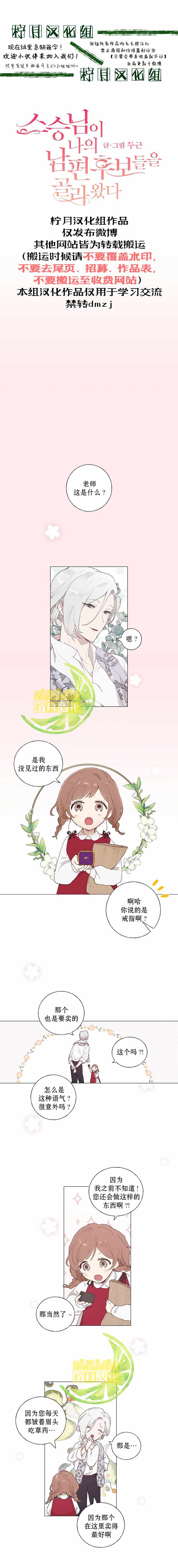 老师给我找来了丈夫候选人漫画,第2话1图