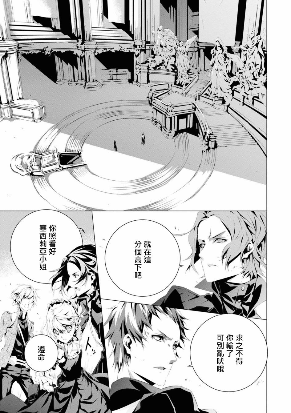 我是乙女游戏里的恶役千金？敬谢不敏！漫画,第3话维克托.费德拉1图