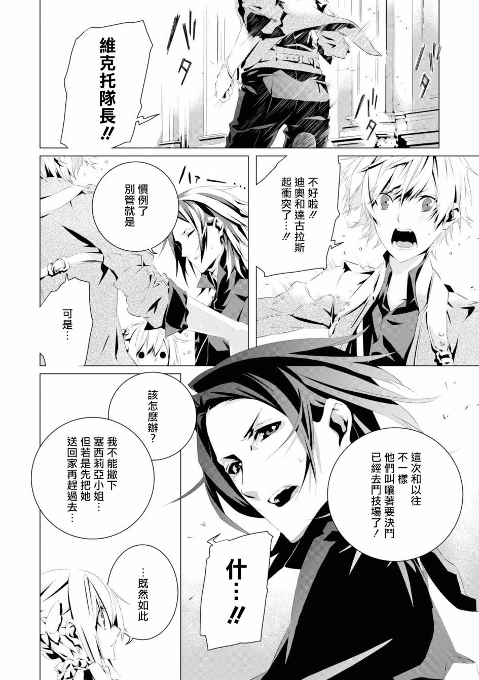 我是乙女游戏里的恶役千金？敬谢不敏！漫画,第3话维克托.费德拉3图