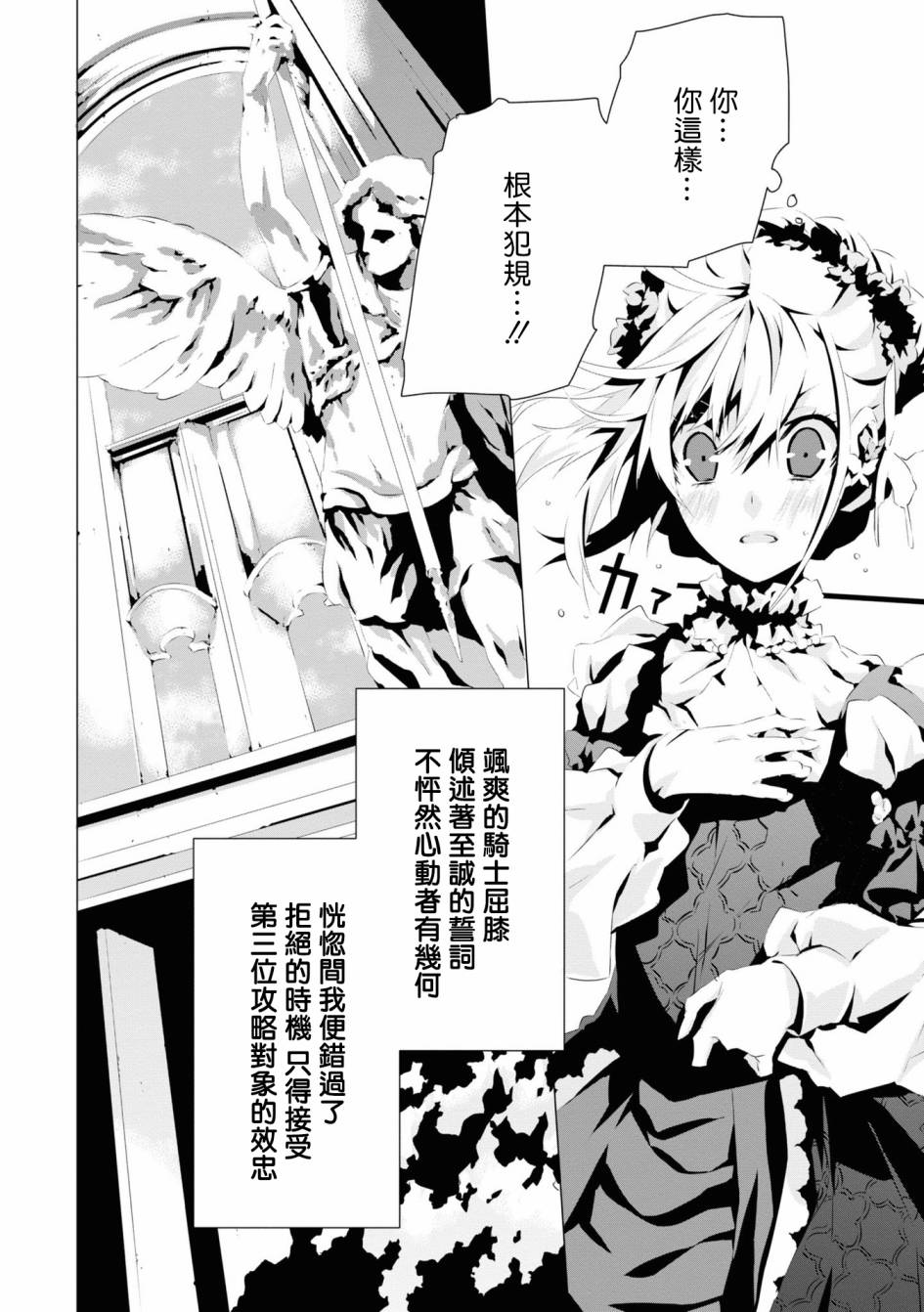 我是乙女游戏里的恶役千金？敬谢不敏！漫画,第3话维克托.费德拉3图