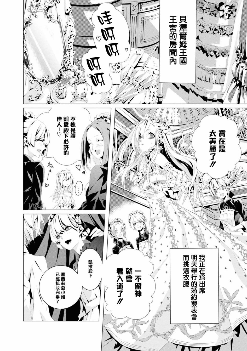 转生乙女游戏恶役千金免费观看漫画,第3话维克托.费德拉2图