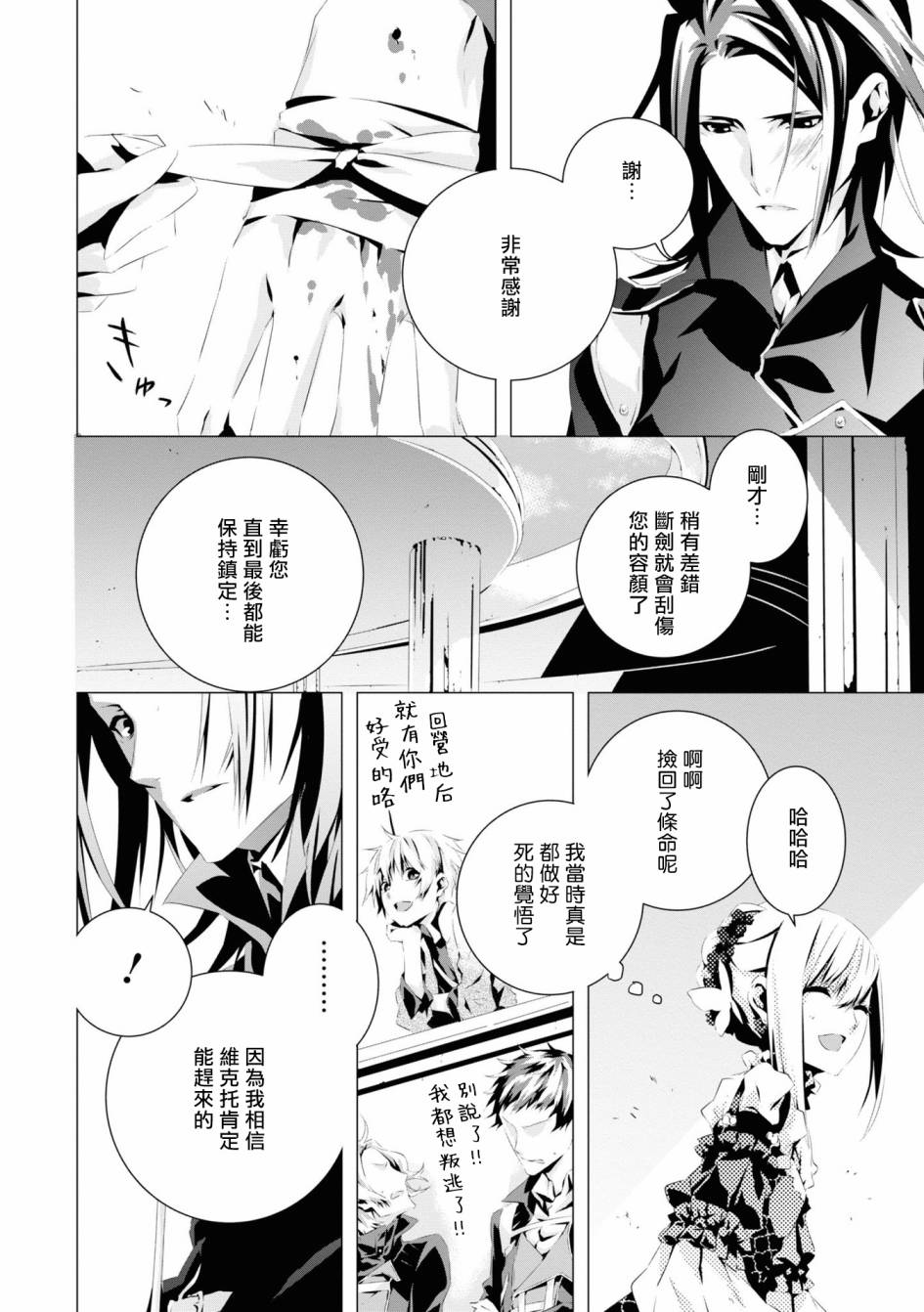 我是乙女游戏里的恶役千金？敬谢不敏！漫画,第3话维克托.费德拉1图