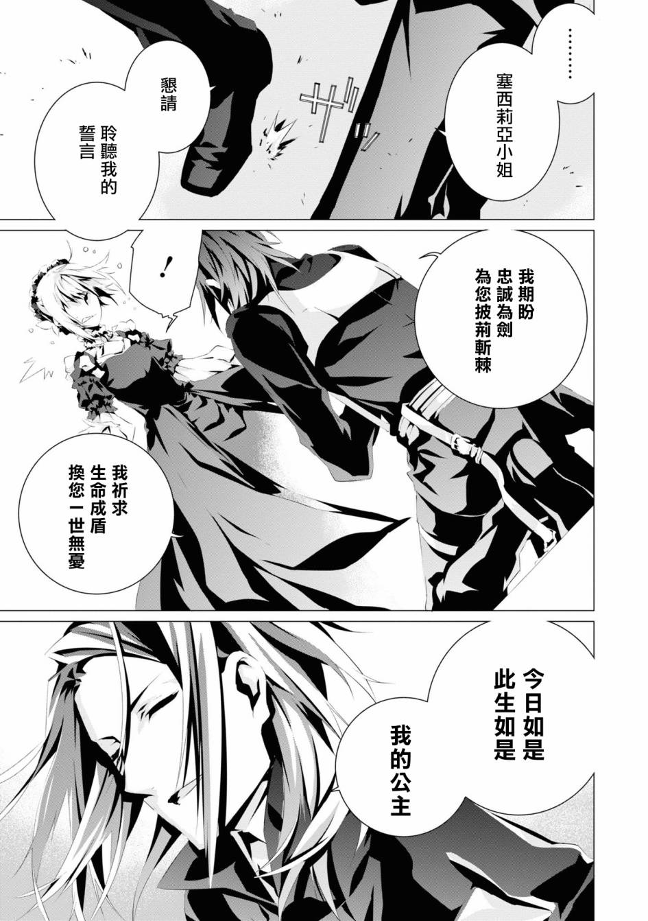 我是乙女游戏里的恶役千金？敬谢不敏！漫画,第3话维克托.费德拉2图