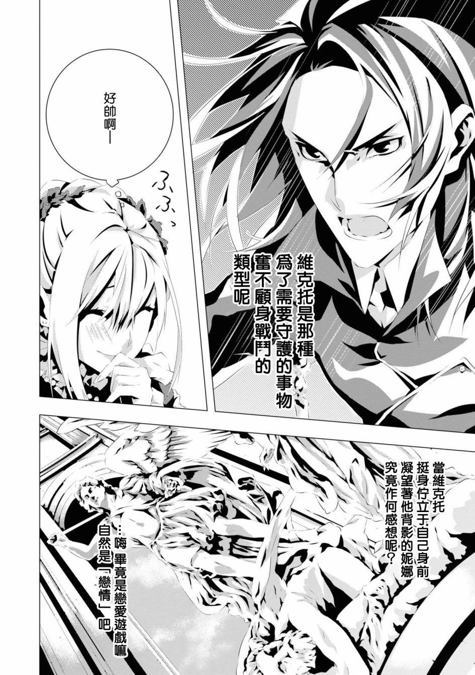 我是乙女游戏里的恶役千金？敬谢不敏！漫画,第3话维克托.费德拉3图