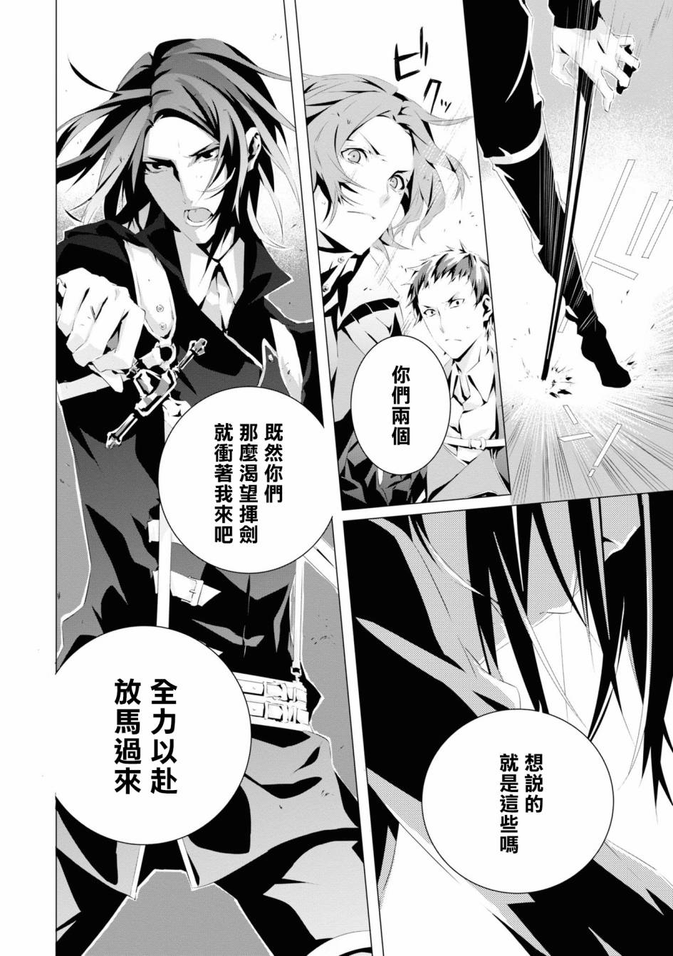 我是乙女游戏里的恶役千金？敬谢不敏！漫画,第3话维克托.费德拉4图