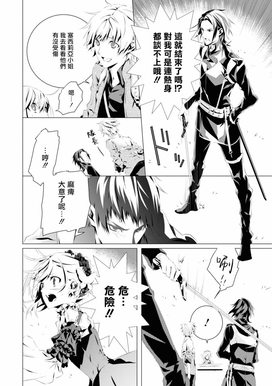 我是乙女游戏里的恶役千金？敬谢不敏！漫画,第3话维克托.费德拉5图