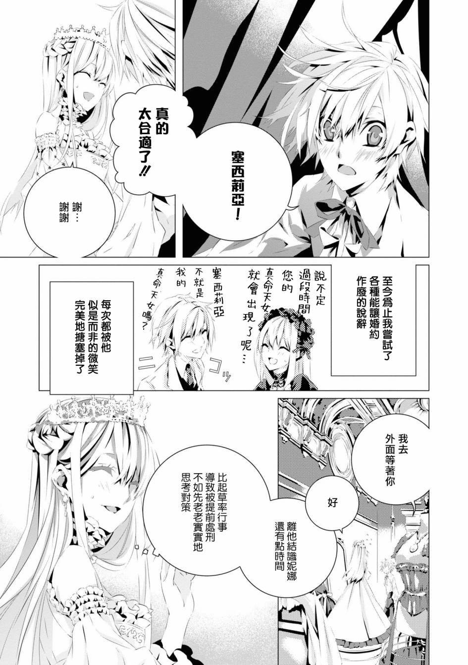 我是乙女游戏npc漫画,第3话维克托.费德拉3图