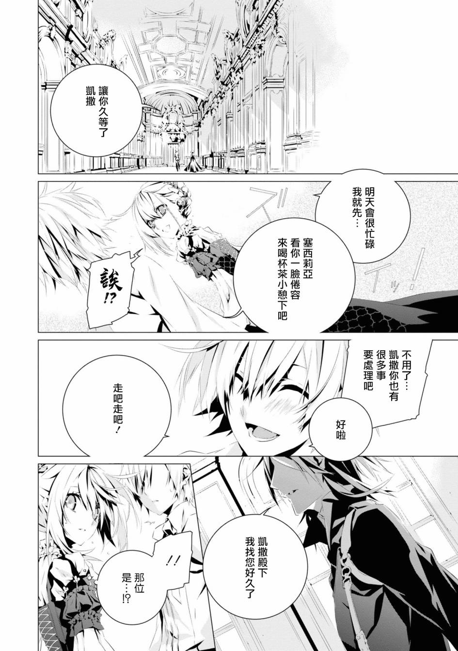 转生乙女游戏恶役漫画,第3话维克托.费德拉4图