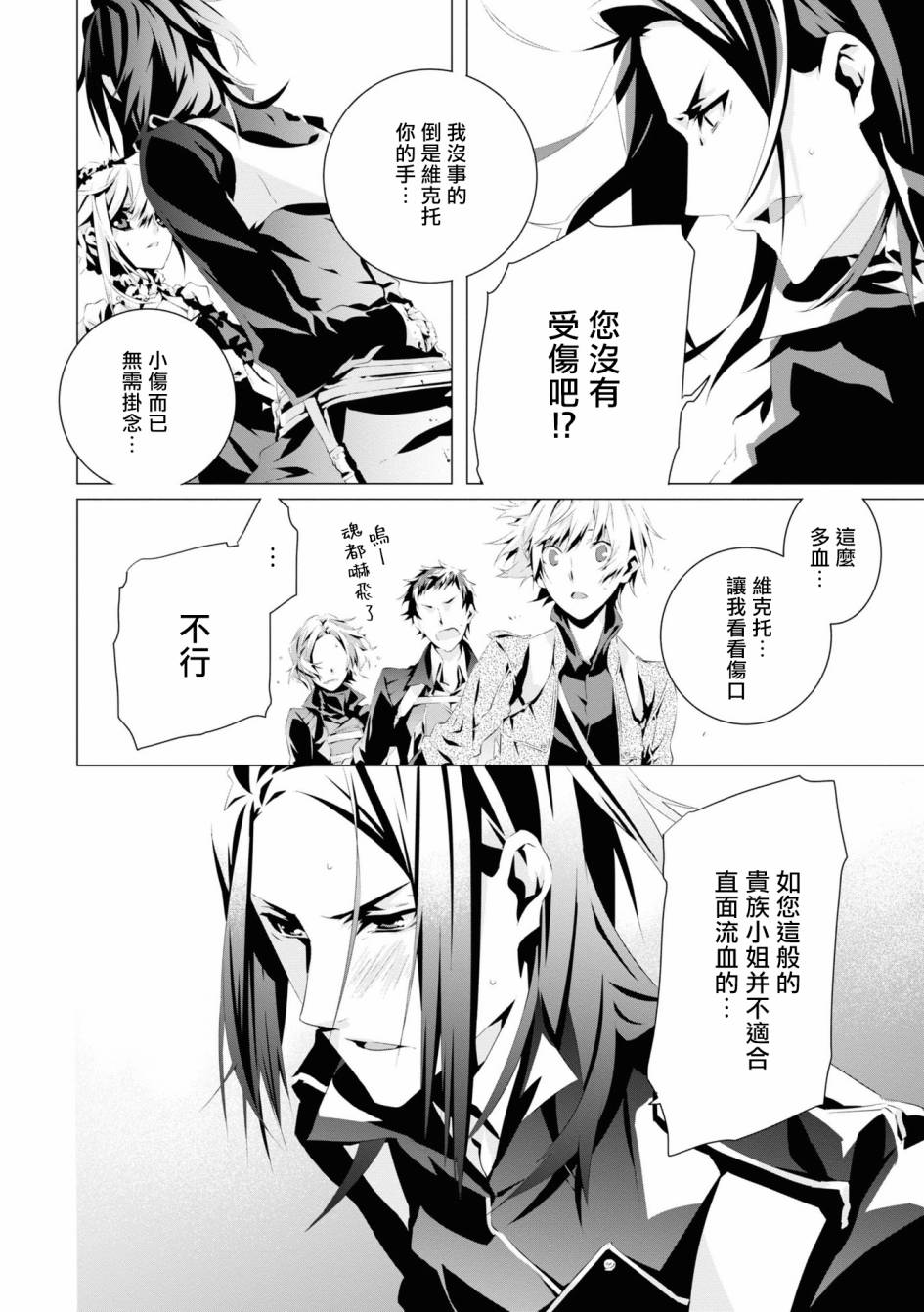 我是乙女游戏里的恶役千金？敬谢不敏！漫画,第3话维克托.费德拉4图