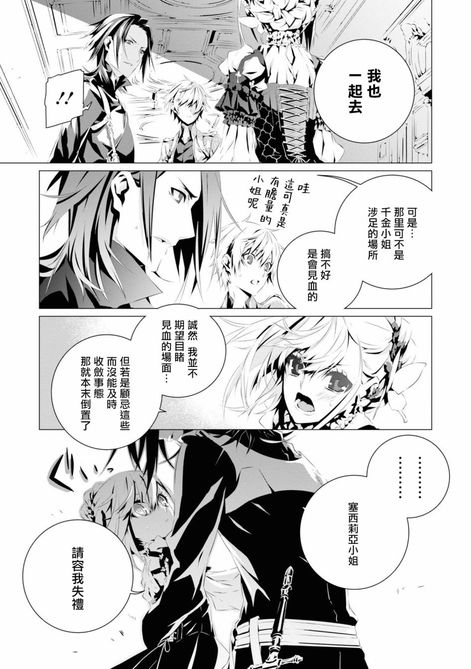 我是乙女游戏里的恶役千金？敬谢不敏！漫画,第3话维克托.费德拉4图