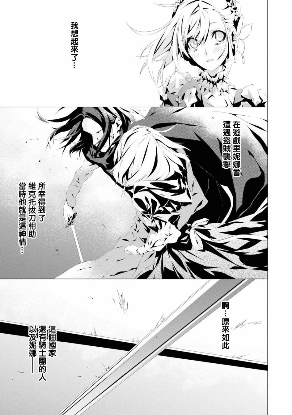 我是乙女游戏里的恶役千金？敬谢不敏！漫画,第3话维克托.费德拉2图