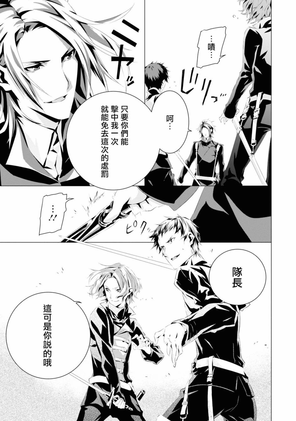 我是乙女游戏里的恶役千金？敬谢不敏！漫画,第3话维克托.费德拉5图