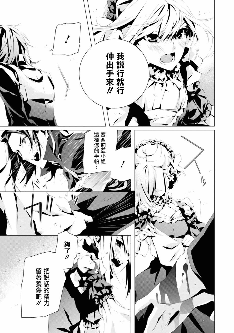 我是乙女游戏里的恶役千金？敬谢不敏！漫画,第3话维克托.费德拉5图