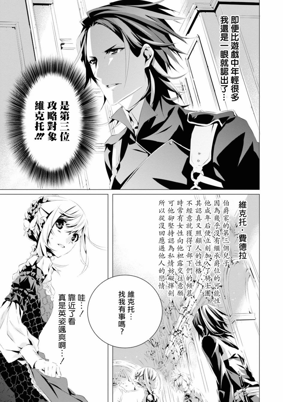 转生乙女游戏恶役千金小说漫画,第3话维克托.费德拉5图