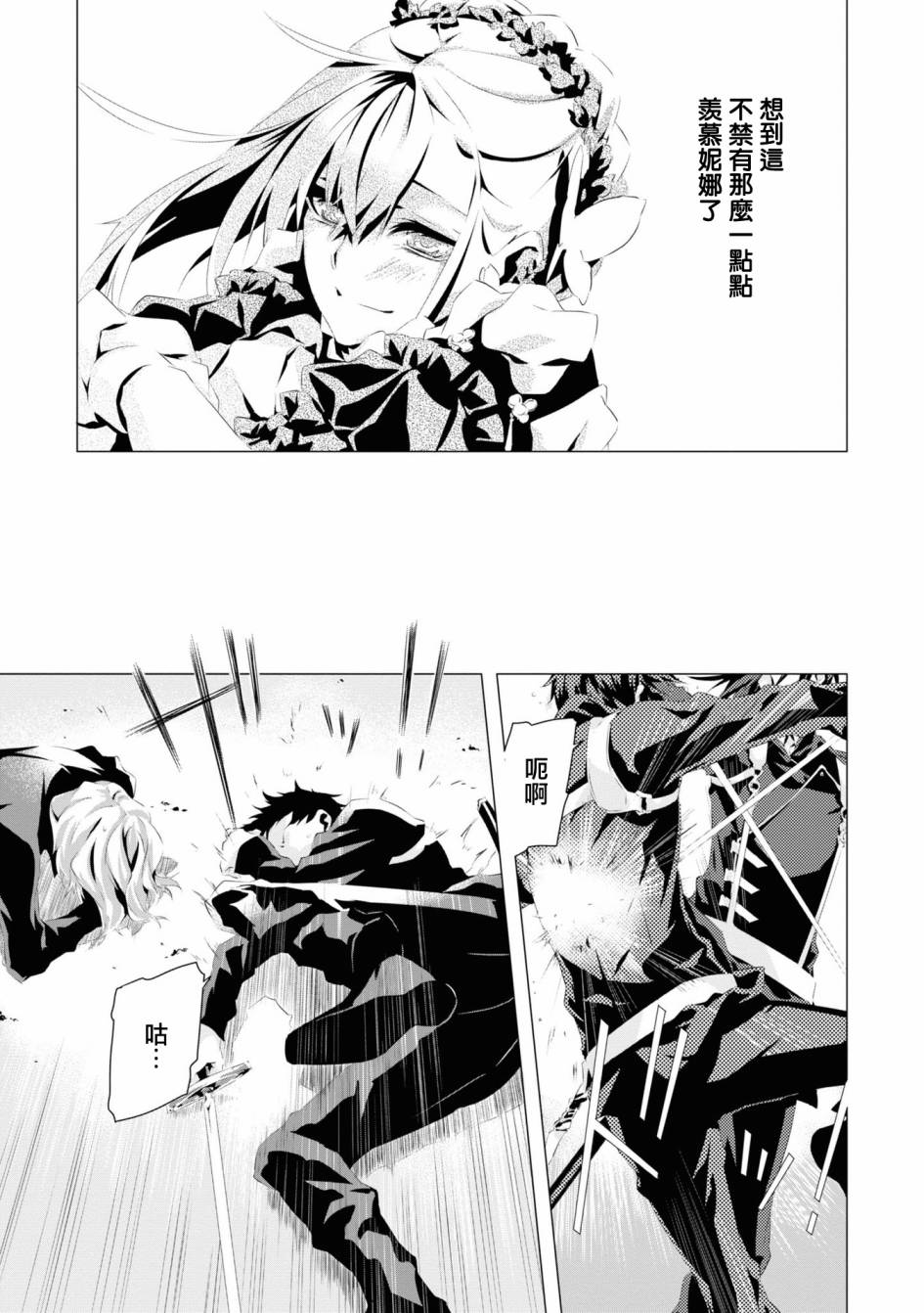 我是乙女游戏里的恶役千金？敬谢不敏！漫画,第3话维克托.费德拉4图